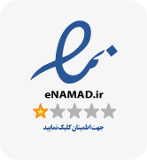 نماد اعتماد الکترونیکی